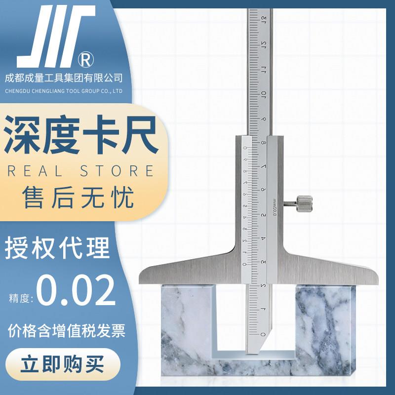 成量深度游标卡尺0-150mm川牌高精度深度测量卡尺0-200-300工业级