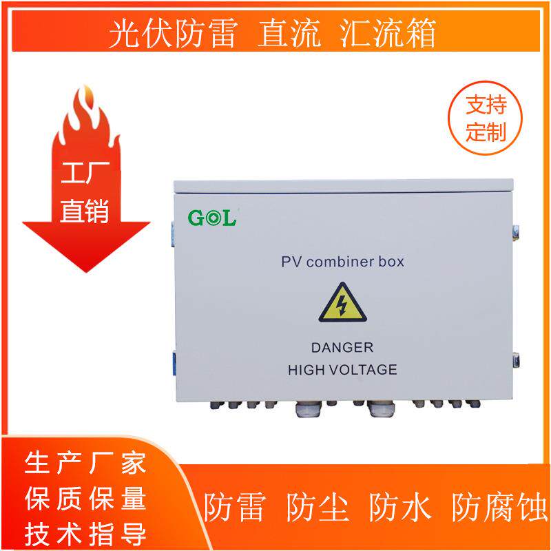 光伏防雷汇流箱8进2出带防反二极管DC1000V光伏直流汇流箱配电箱