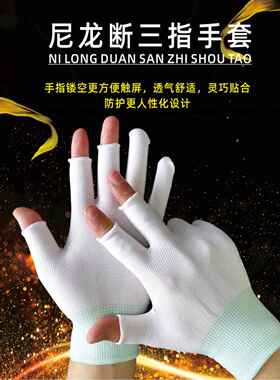断裂三指手套，暴露手指，弹性，透气和采摘白色尼龙工作手套，暴