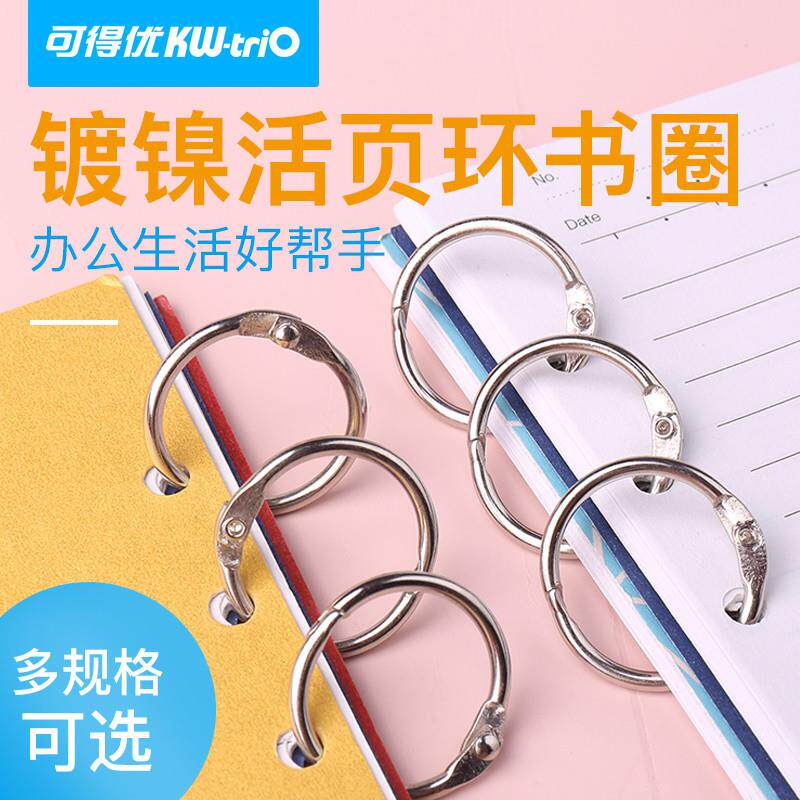 可得优 桶装活页环金属铁环拆卸装订环配件活页书圈