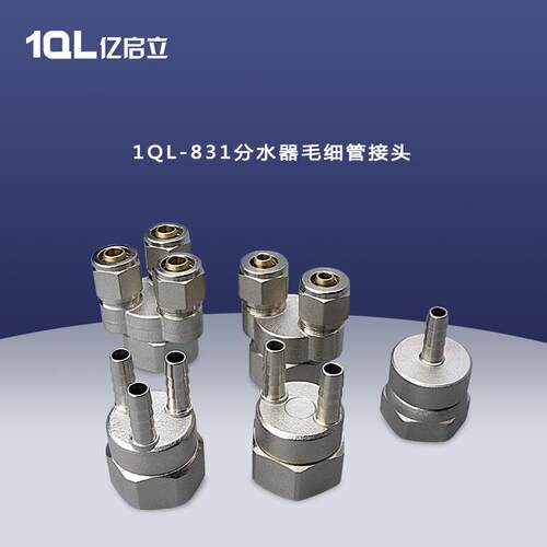 分水器毛细管接头一出多孔加温快能耗低活接式分集水器支管出水口