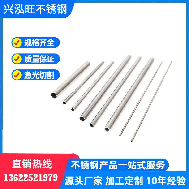 304 201不锈钢毛细管5 6 7 8 9 9.5mm折弯不锈钢管 激光切割加工