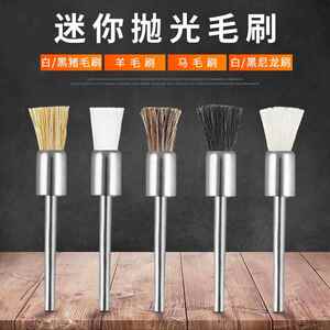迷你抛光笔刷黑白猪马羊毛尼龙笔形扫电动带柄打磨头电钻电磨小刷