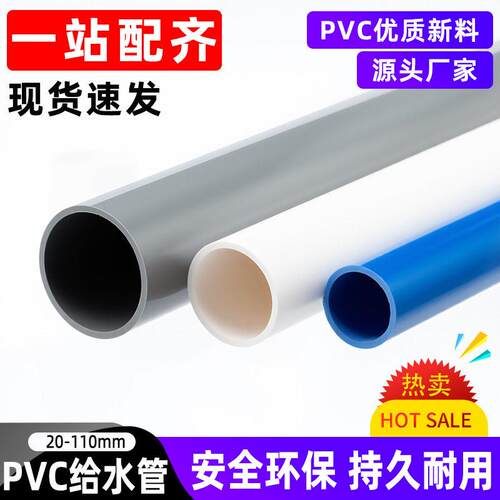 pvc水管给水硬管塑料管道配件管件4分6分20 25 32 40 50 63 75 90