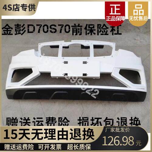 金彭D70S7电动汽车轿车前保险杆前保杆前杠前脸金鹏d70电动四轮车