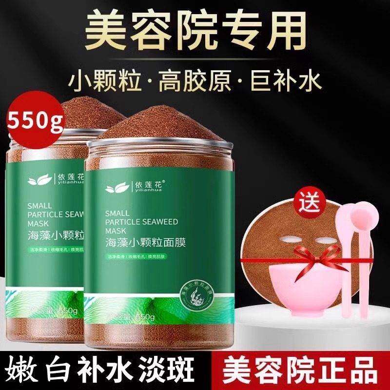 【官方正品】美容院同款补水保湿天然海藻泥面膜小颗粒
