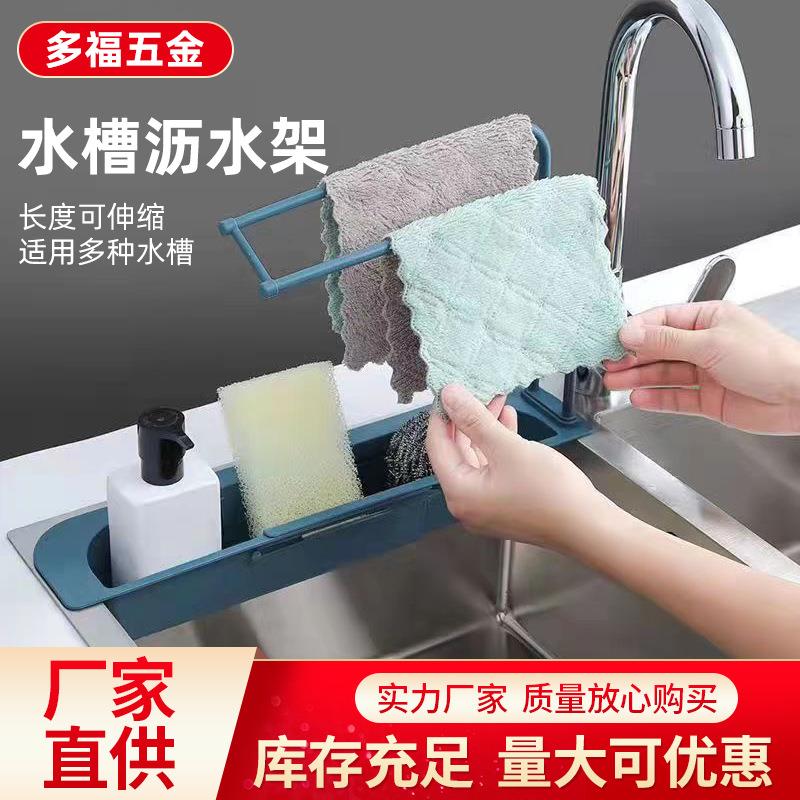 水槽沥水架水龙头置物架抹布洁具收纳架厨房洗碗水池伸缩沥水篮