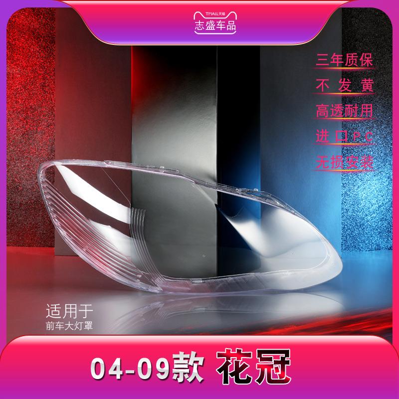 适用于04-09款丰田花冠前大灯罩 老花冠大灯罩 灯壳 灯面 灯后壳