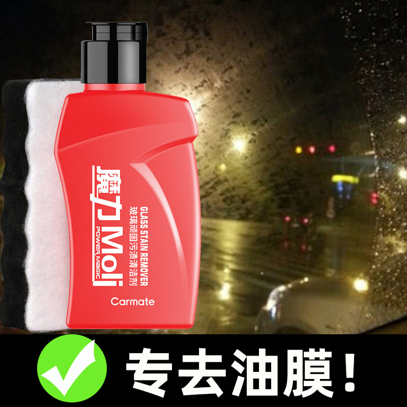 汽车用玻璃清洗液前挡雨刮玻璃水强力去污去油膜去油污虫胶清洁剂