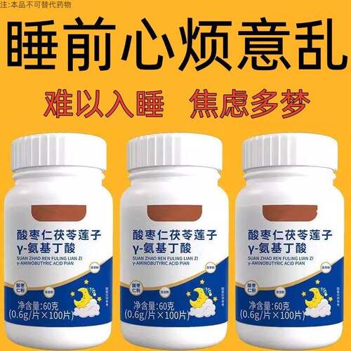 重度失眠适用】助眠整夜胡思乱想安神茯苓丁香酸枣仁
