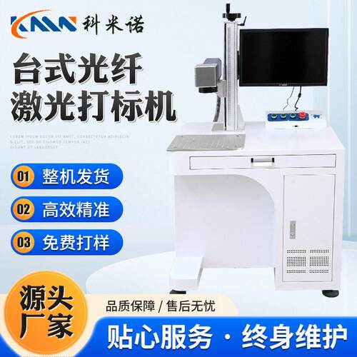 激打标机钢金属雕刻不打45码机镭雕机光雕刻机光纤台式激光打码锈
