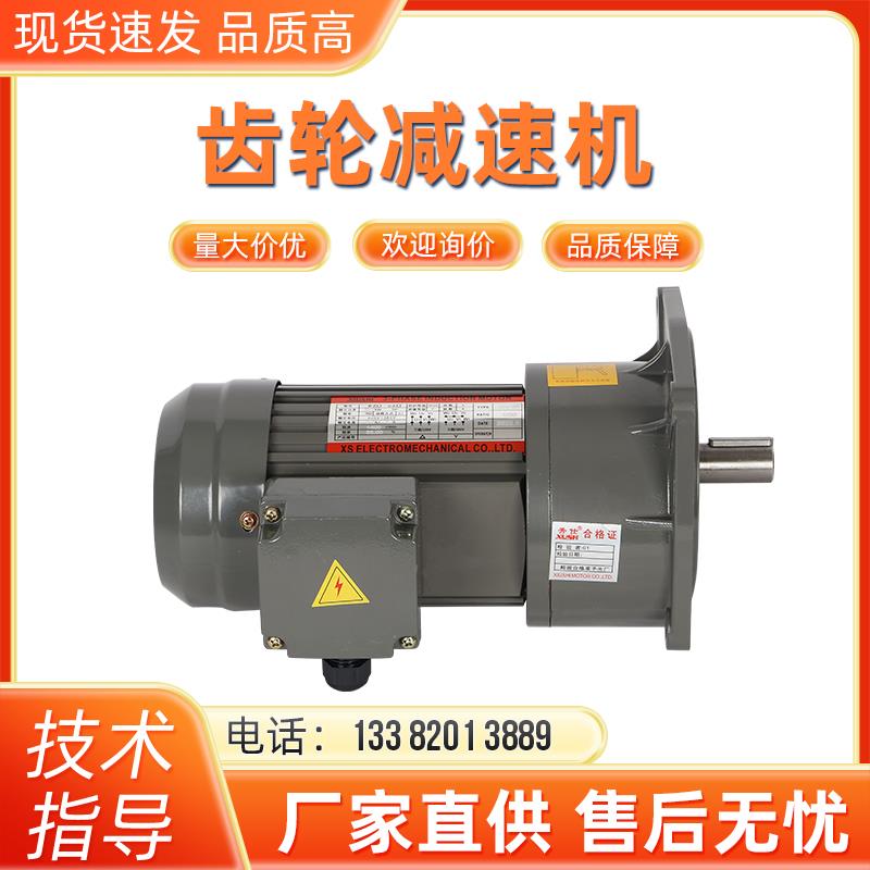 需定制CV齿轮减速机380V立式18/22/28/32/40减速电机200W/400W