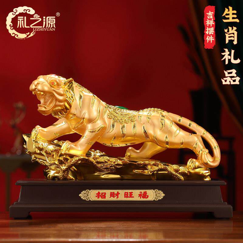 礼之源虎年春节吉祥物生肖贺岁礼品老虎摆件商务纪念定制乔迁礼品