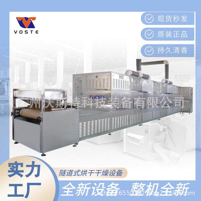 广东开心果烘干隧道炉不锈钢式微波干果杀菌机微波坚果干燥设备