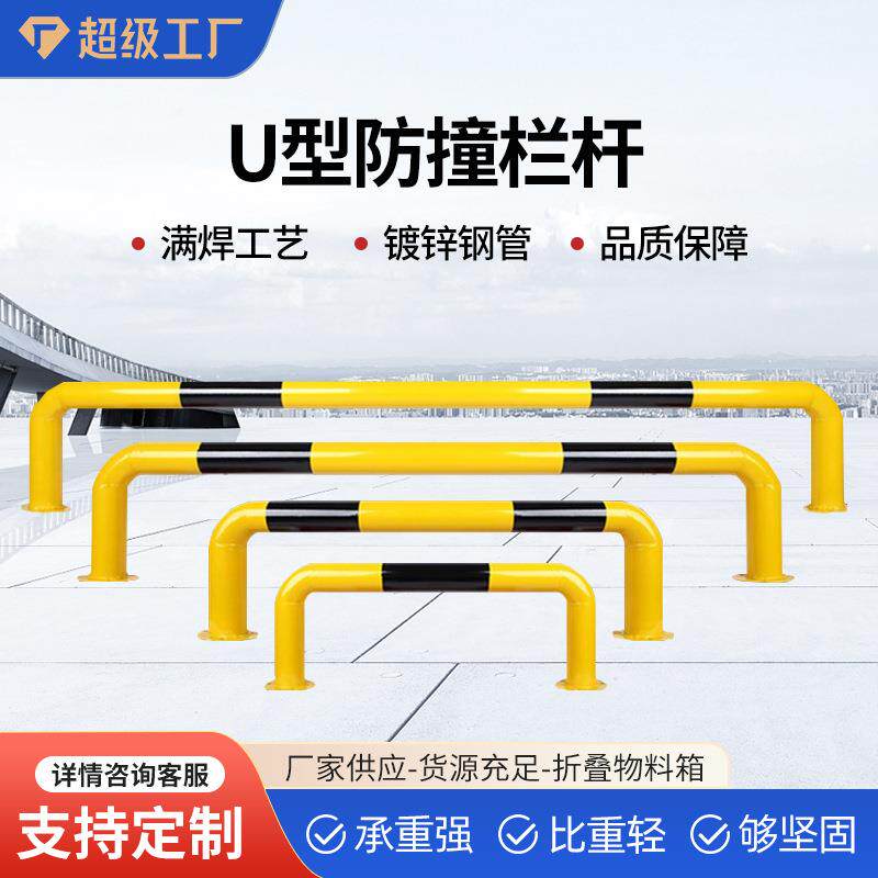 U型钢管黄黑色防撞护栏M型停车位限位器工厂车间仓储物流防护栏杆