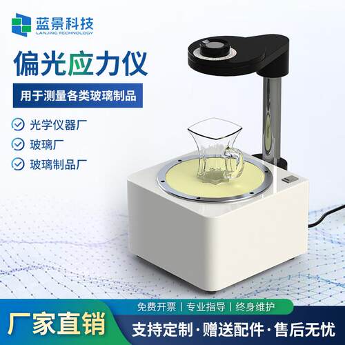 偏光应力仪表面偏光检查机应力测试仪释放工具玻璃残余应力
