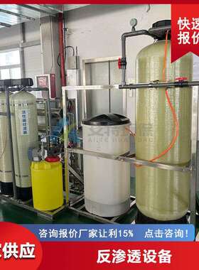 生产供货反渗透RO纯水设备占地面积小产水水质稳定