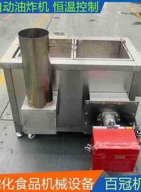 小酥肉油炸机油条侧翻油炸设备连续式脆饼薄脆油炸机鸡排