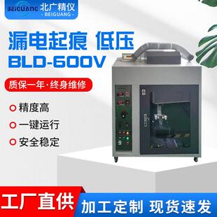 北广精仪漏电起痕低压BLD-600V