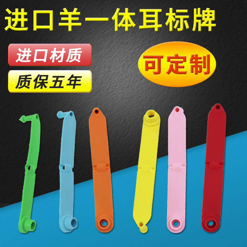 进口一体耳标牌羊用对折耳标 羊耳牌 一体式耳标 有字无字耳羊牌