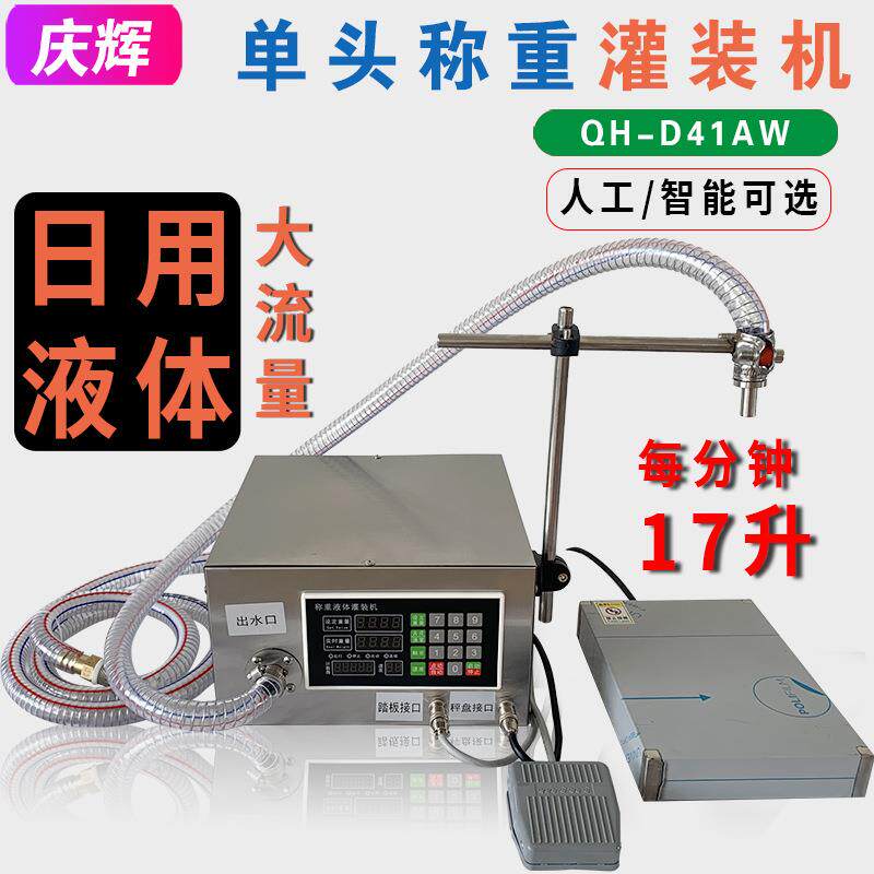 D1AW称重定量液体灌装机白酒乳胶漆肥料洗衣液酒精半自动分装机