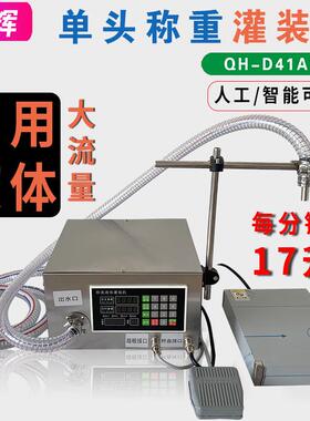D41AW称重定量液体灌装机白酒乳胶漆肥料洗衣液酒精半自动分装机