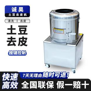 土豆脱皮机全不锈钢商用食堂全自动去皮机土豆马铃薯芋头红薯削皮