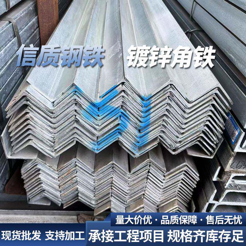 厂家现货角钢Q235B热轧角钢50*50热镀锌角钢三角铁国标加工
