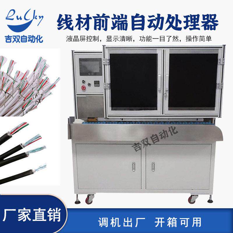 屏蔽线热脱皮机电热气动卧式剥外皮机尼龙线编织线热数显热剥机