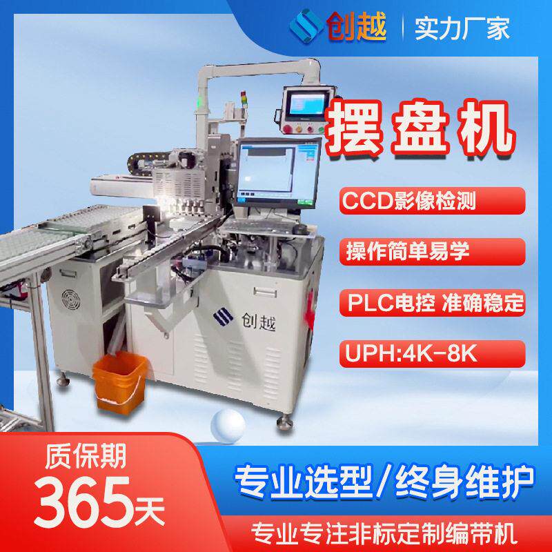 五金件 电感 电阻 保险丝 钢片连接器 二三极管 插件全自动摆盘机