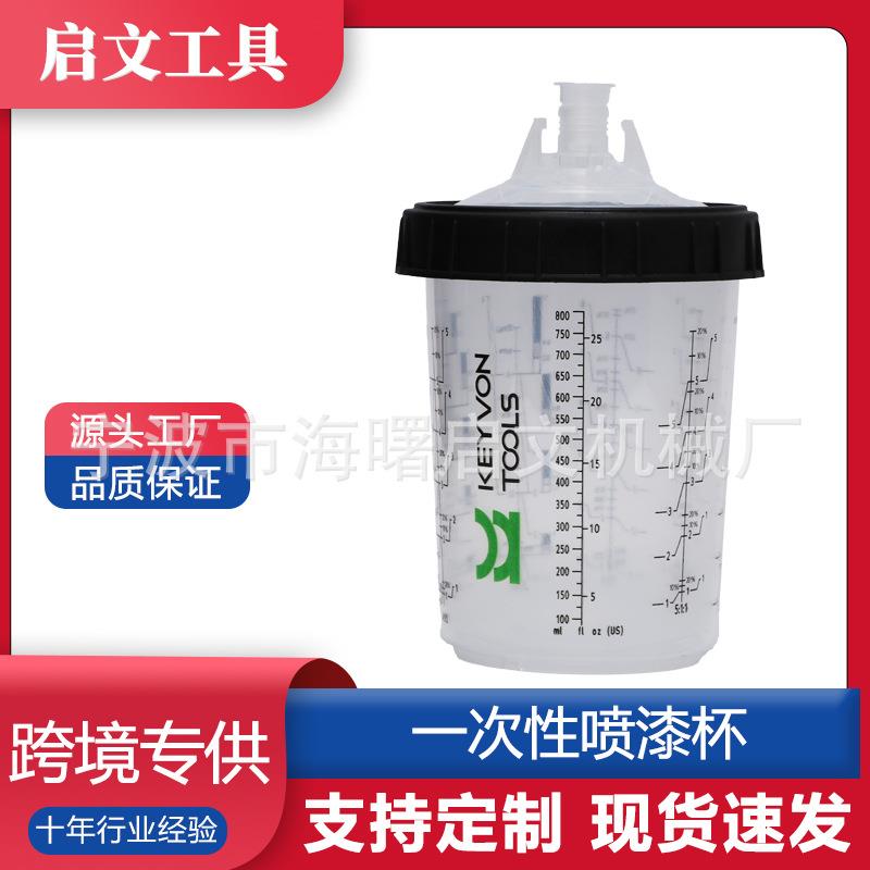 一次性免洗喷漆杯400ML600ML800ML精准喷漆套装汽车油漆喷枪壶