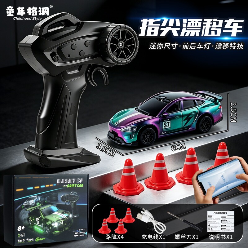 1:64迷你遥控车Su7四驱RC漂移赛车可变色玩具儿童送男孩生日礼物
