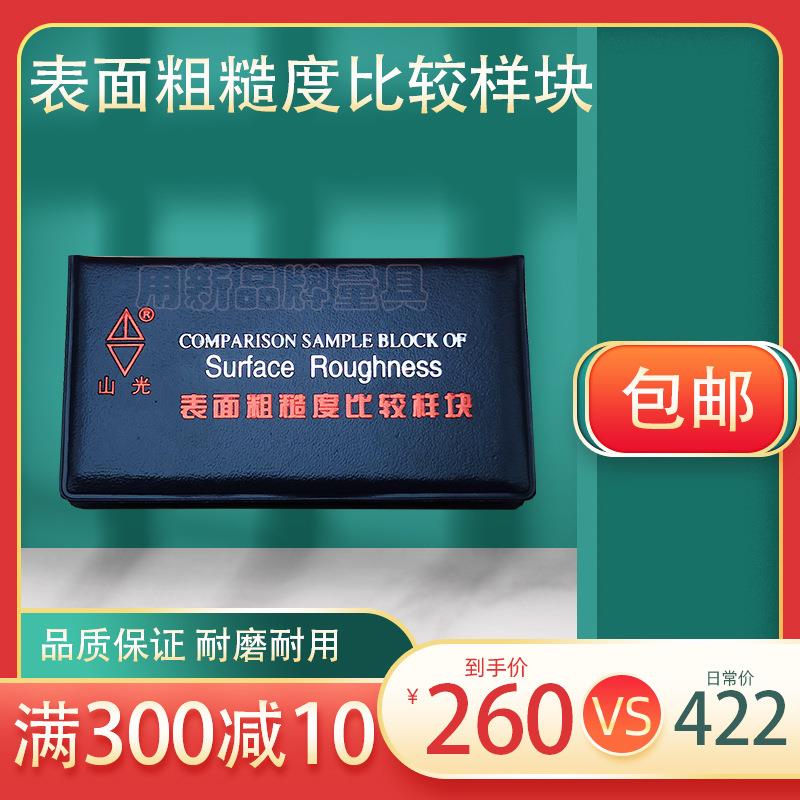 潍坊山光表面粗糙度比较样块笔记本套装车床立铣平铣七组套装27块