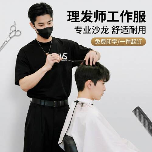 集帆理髲店发廊工作服时尚韩版高领秋冬烫染发型师美发助定制logo