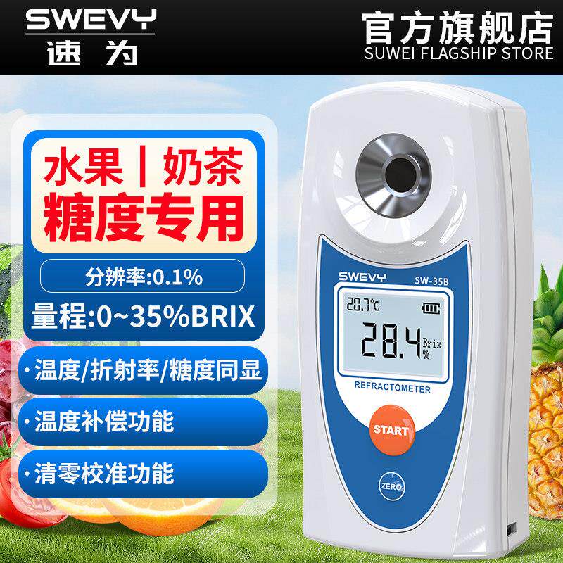速为水果测糖仪高精度甜度测试仪饮料奶茶糖分检测仪器数显糖度计