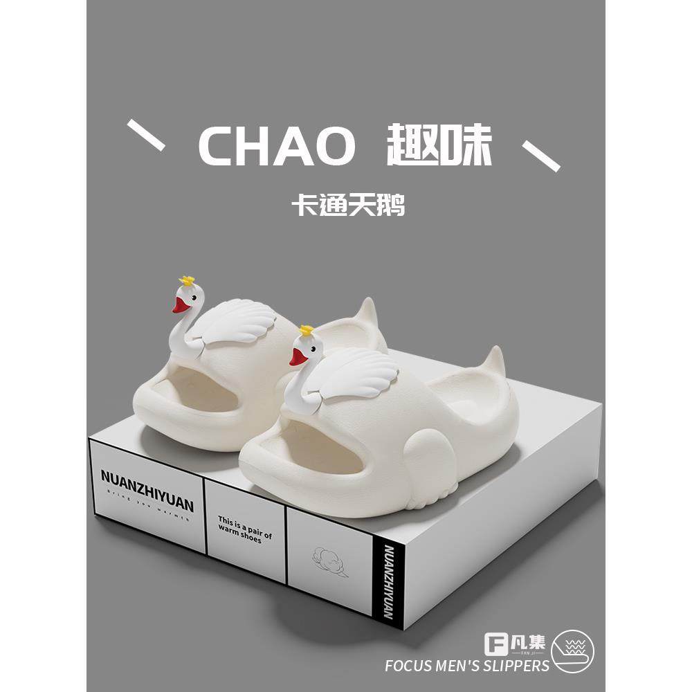 卡通天鹅拖鞋女夏可爱外穿个性创意搞怪居家室内家用防滑凉拖鞋男