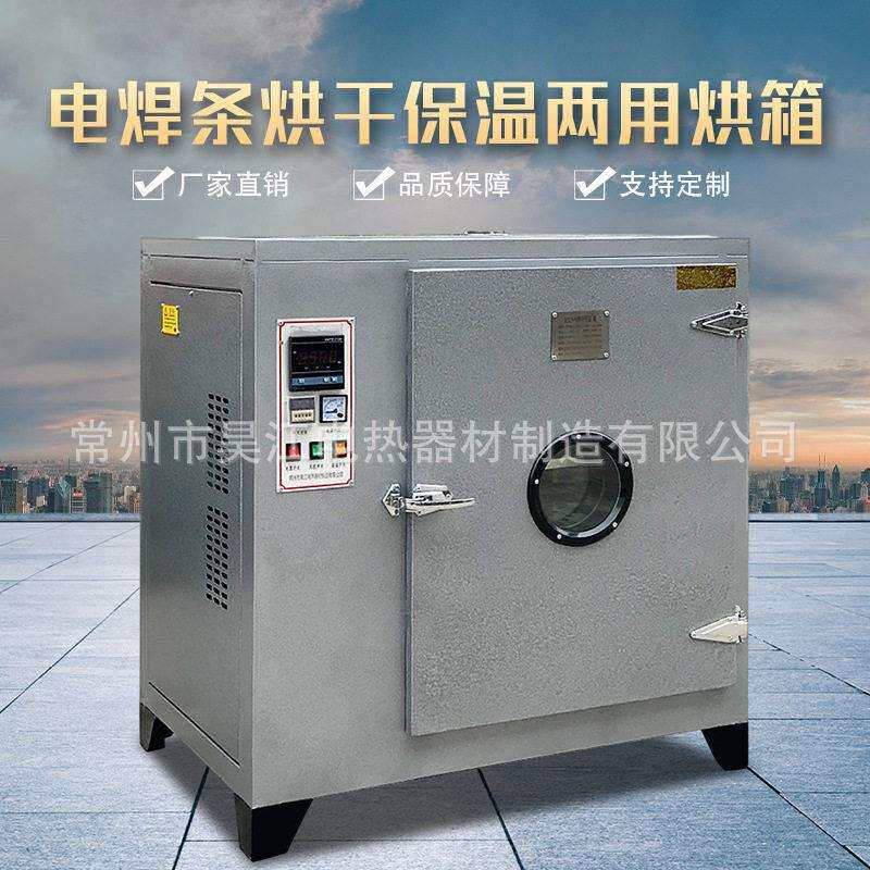 常州昊江直销电焊条保温烘干通用烘箱焊材保温烘干箱弹簧回火炉