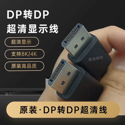 DP高清线8K/4K/2K台式笔记本电脑显示器连接线dp视频连接线dp线