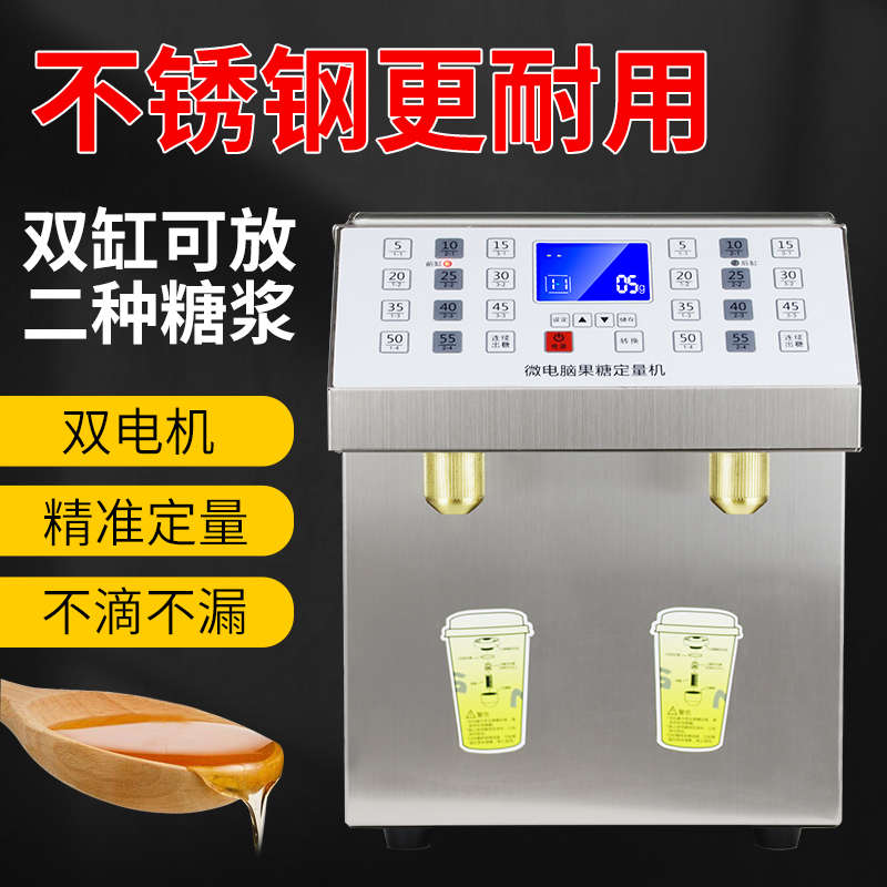 双头定量机精准双缸商用全自动机茶店格24奶冠果糖专用设备果糖帝
