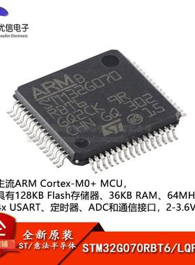 原装正品STM32G070RBT6 LQFP-64 ARM Cortex-M0+32位微控制器-MCU