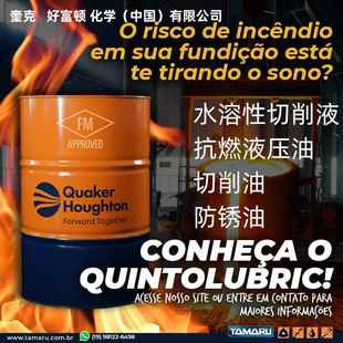 好富顿HOUGHTON-Cindol 4687-R 拉丝润滑油,铝拉丝金属成型液20L