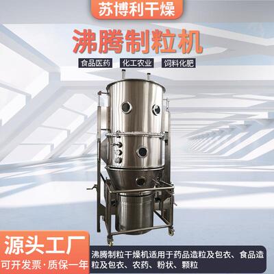 GFG沸腾干燥机卧式快速沸腾干燥机饲料化工粉体颗粒烘干机设备