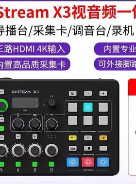 OSEE时代奥视Gostream X3 视音频一体切换台 直播间HDMI画面音频