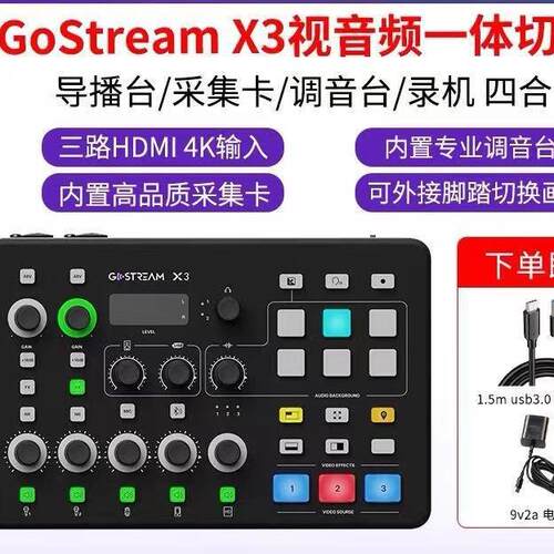 OSEE时代奥视GostreamX3视音频一体切换台直播间HDMI画面音频