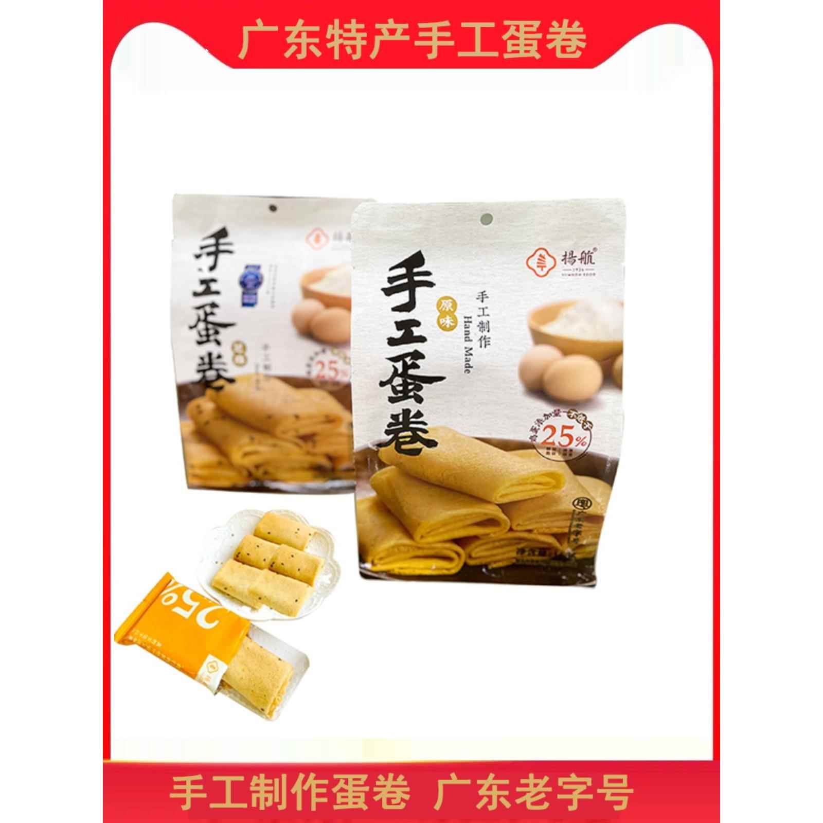 杨航鸡蛋卷休闲零食原味芝麻味手工蛋卷独立包装饼干蛋卷酥