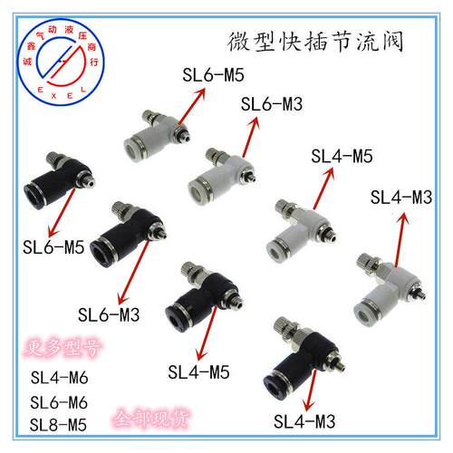 精品L型排气节流阀SL4-M3/M5流量可调阀6-M6/6-M3迷你气管调速阀