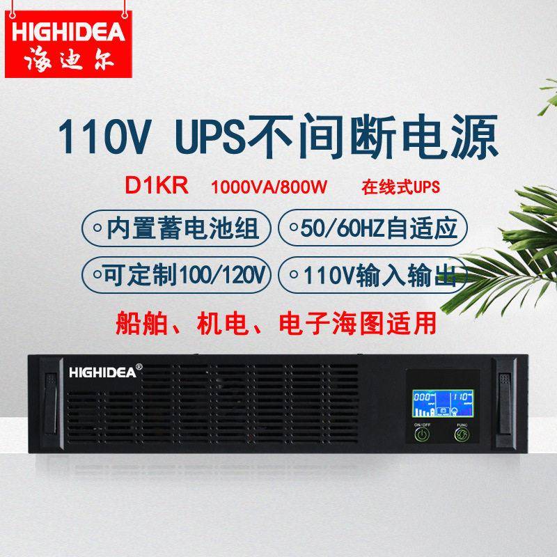 海迪尔110Vups不间断电源机架式60hz船舶电子海图ECDIS备用电源