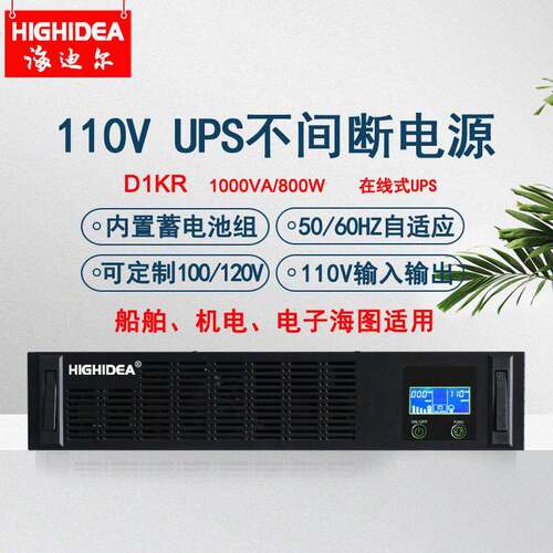 海迪尔110Vups不间断电源机架式60hz船舶电子海图ECDIS备用电源