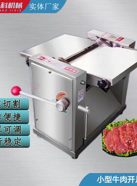 商用牛肉开片机切割薄片小型304不锈钢连续式鲜肉开大片机厚切