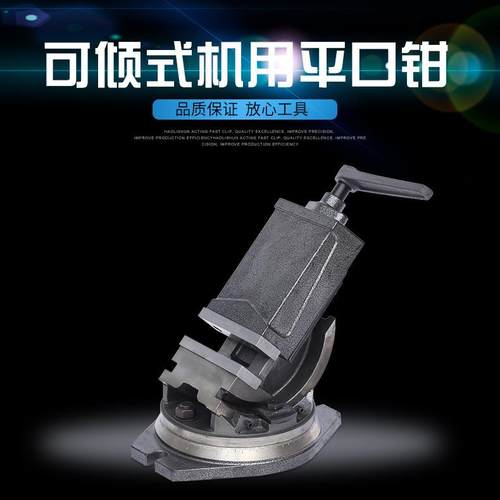 角度平口钳台虎钳可倾平口钳厂家QHK200角度旋转平口钳